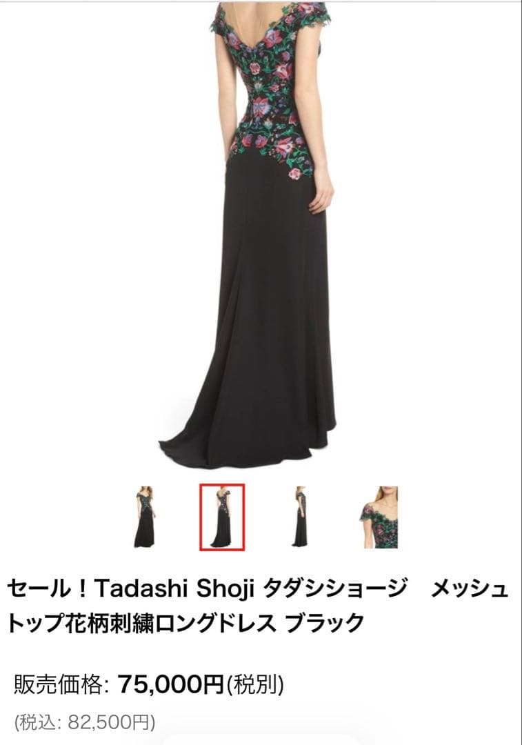 【本日まで】 tadashi shoji ロングドレス0号　クリーニング済