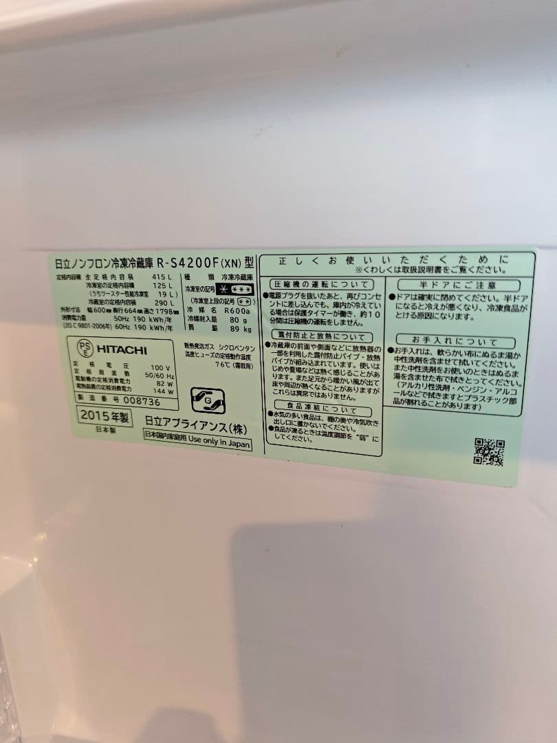 HITACHI 冷蔵庫 R-S4200F(XN)