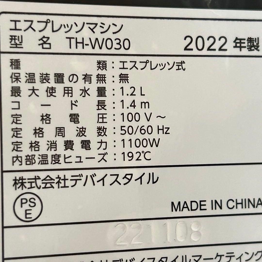 デバイススタイル エスプレッソマシン TH-W030 未使用品