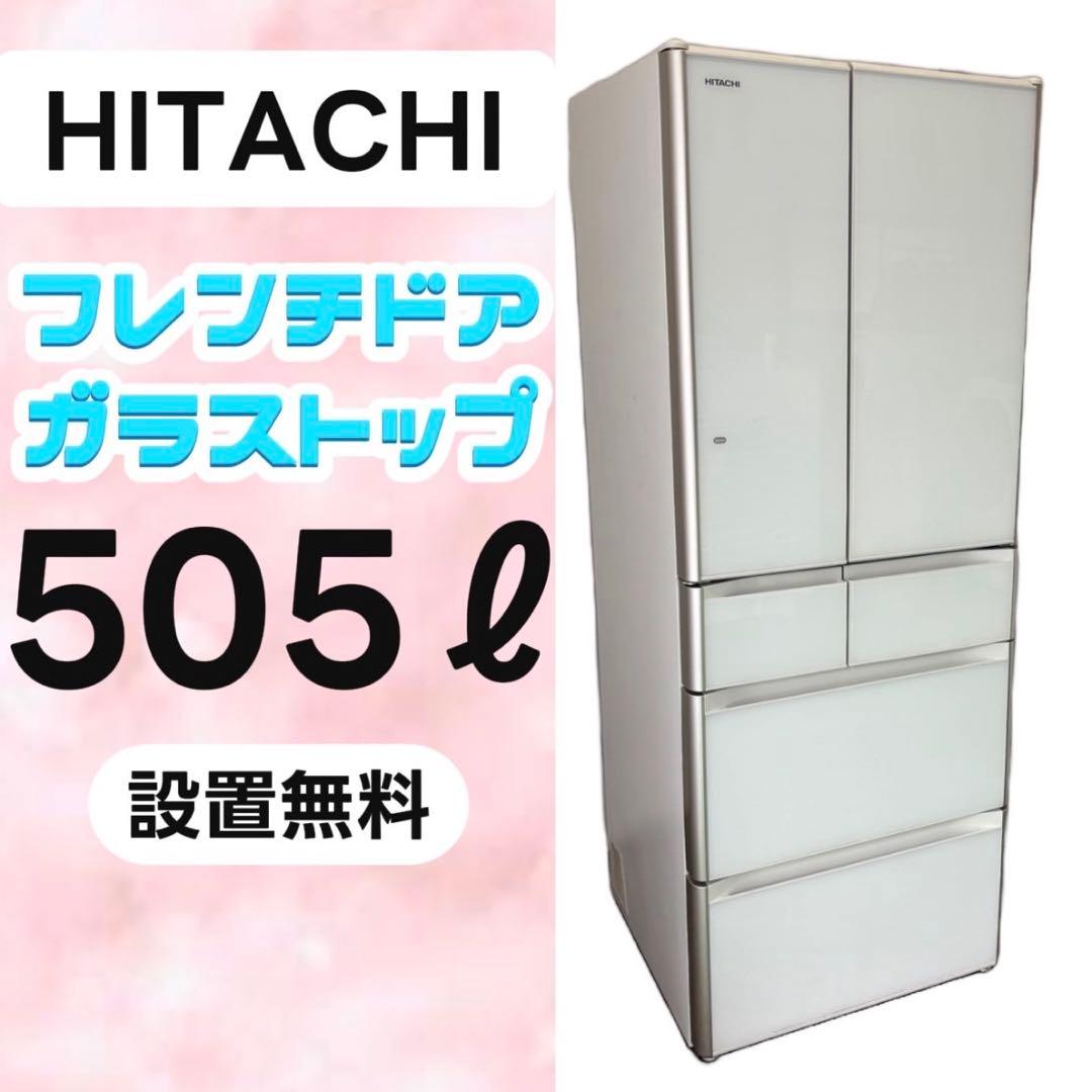 743⭕️設置無料　冷蔵庫　日立　大型　500-600ℓ　フレンチドア　安い　綺麗