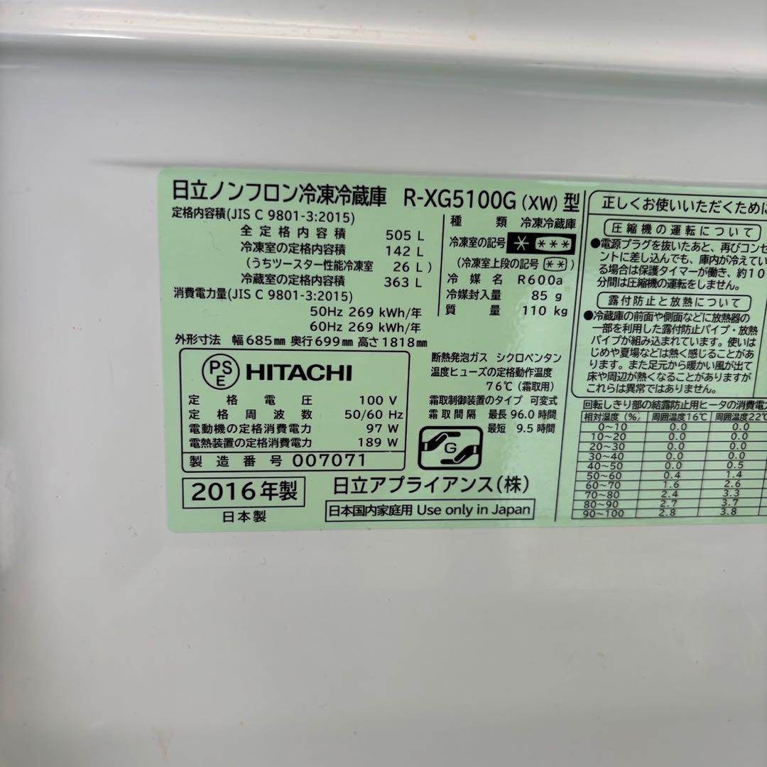 743⭕️設置無料　冷蔵庫　日立　大型　500-600ℓ　フレンチドア　安い　綺麗