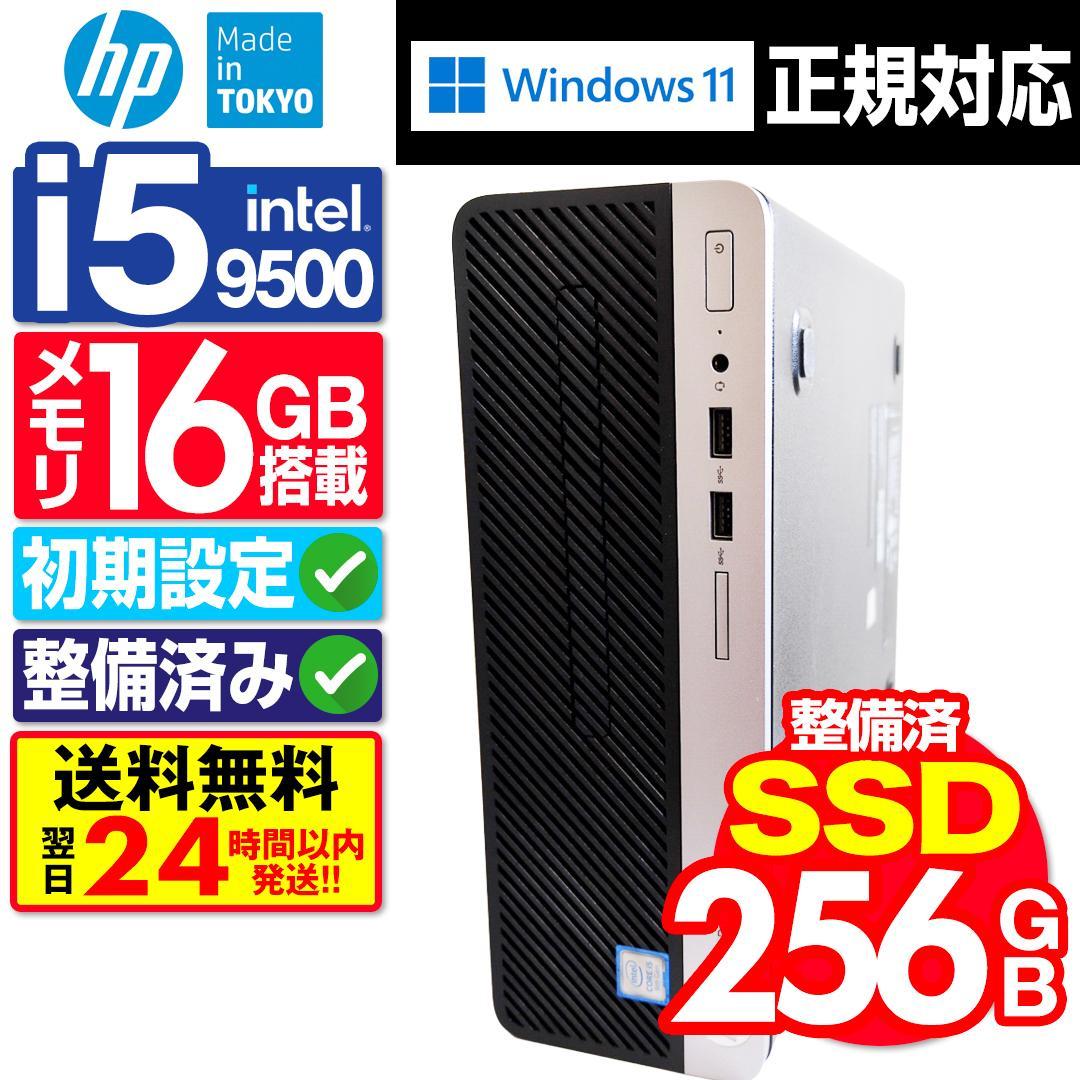 【SSD256GB】【Core i5】HP【メモリ16GB】 M-632