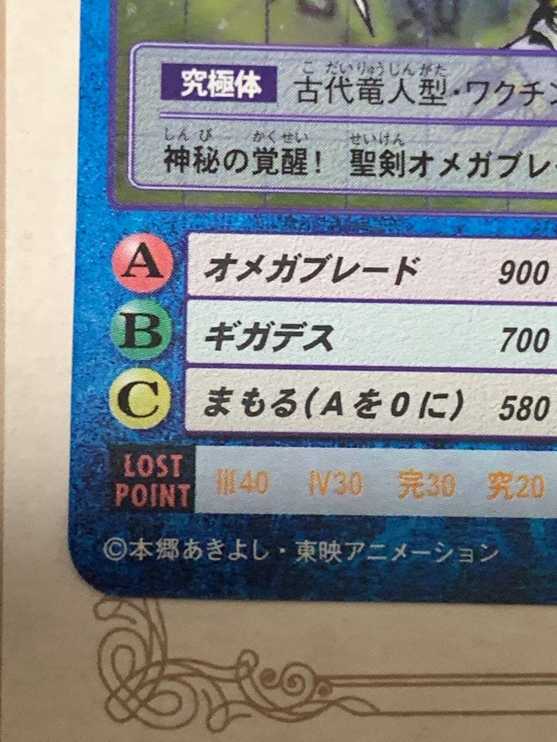 インペリアルドラモン パラディンモード Bo-405 デジモンカード 美品