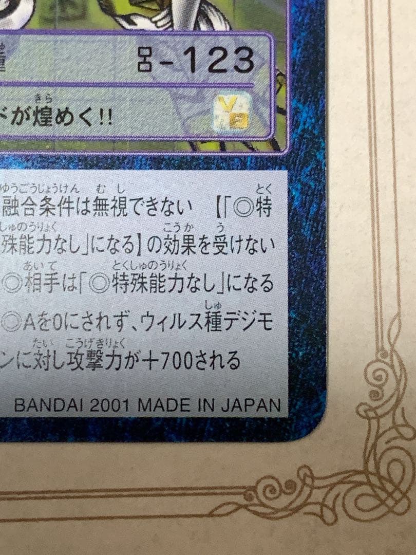 インペリアルドラモン パラディンモード Bo-405 デジモンカード 美品