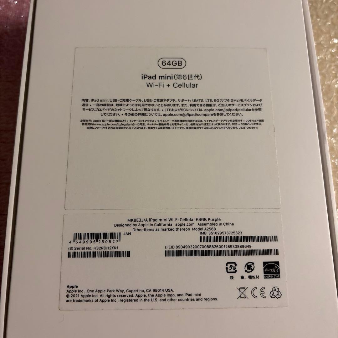 Apple iPad mini (第6世代) パープル 本体 セルラーモデル