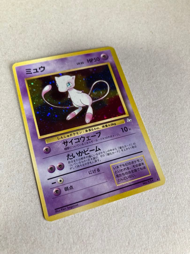 【たるまえ】ミュウ ★ 第3弾拡張パック 化石の秘密