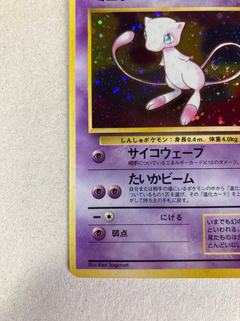 【たるまえ】ミュウ ★ 第3弾拡張パック 化石の秘密