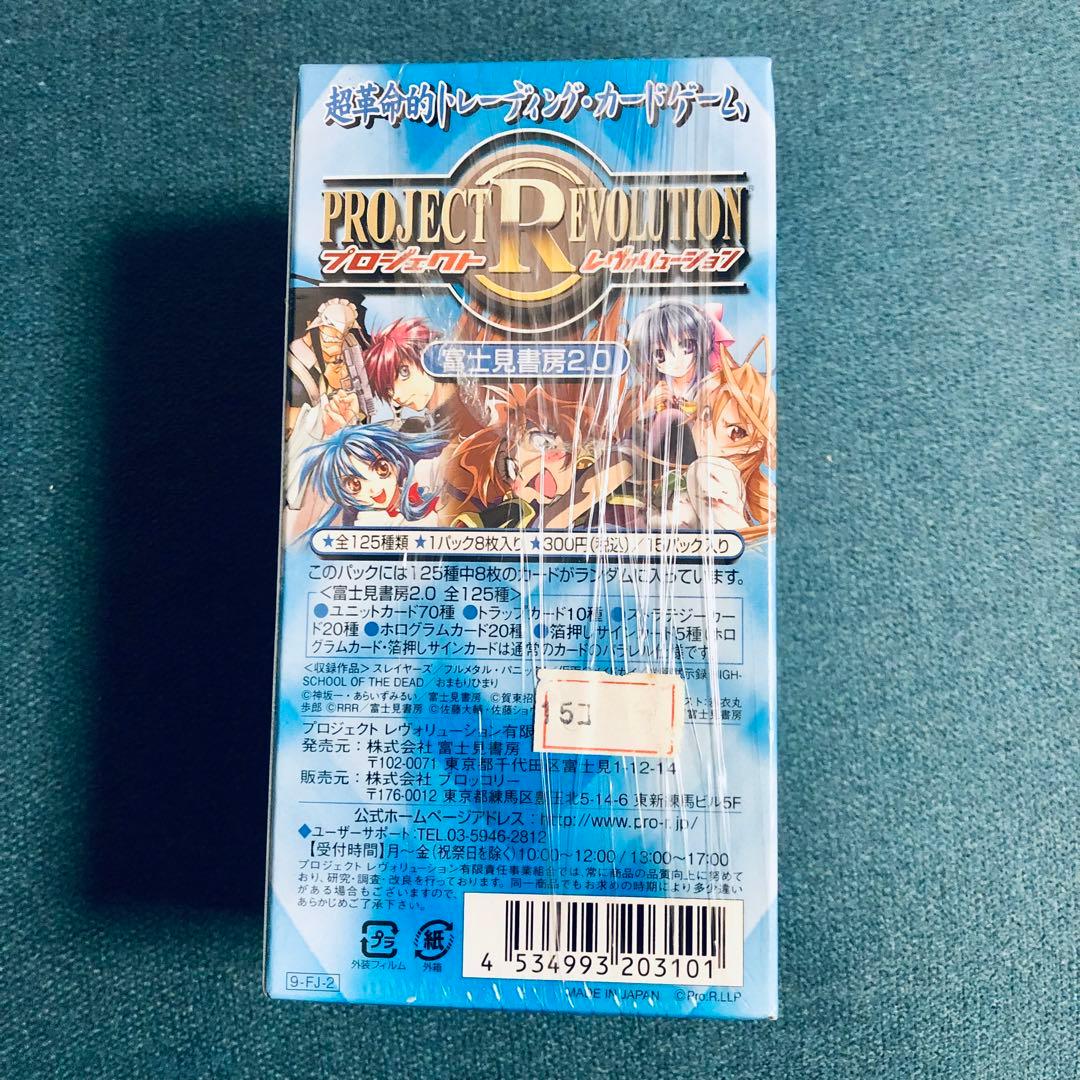 プロジェクトレヴォリューション　富士見書房2.0 15パック入り未開封BOX