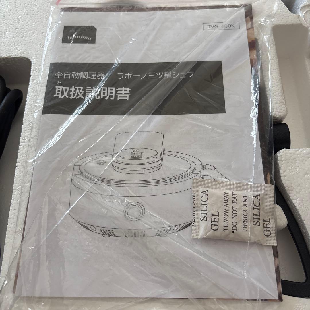 新品未使用全自動調理器具ラボーノ三ツ星シェフ　TVG-400Kクレバーカッター付