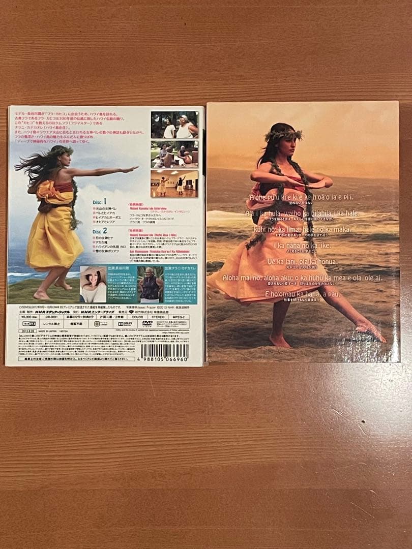 NHK DVD 長谷川潤 ハワイ フラダンス 2組セット