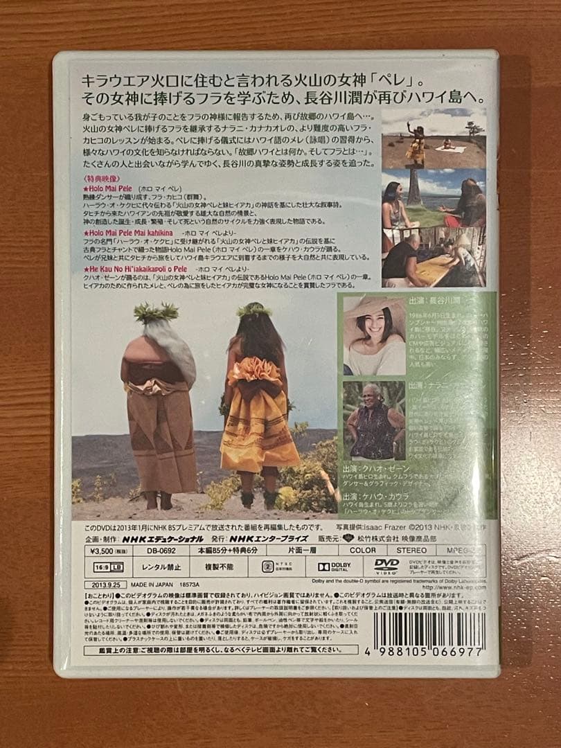 NHK DVD 長谷川潤 ハワイ フラダンス 2組セット