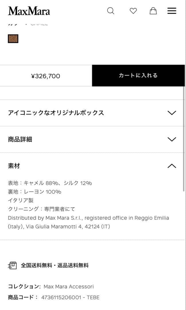 Max Mara テディベア ケープ キャメル