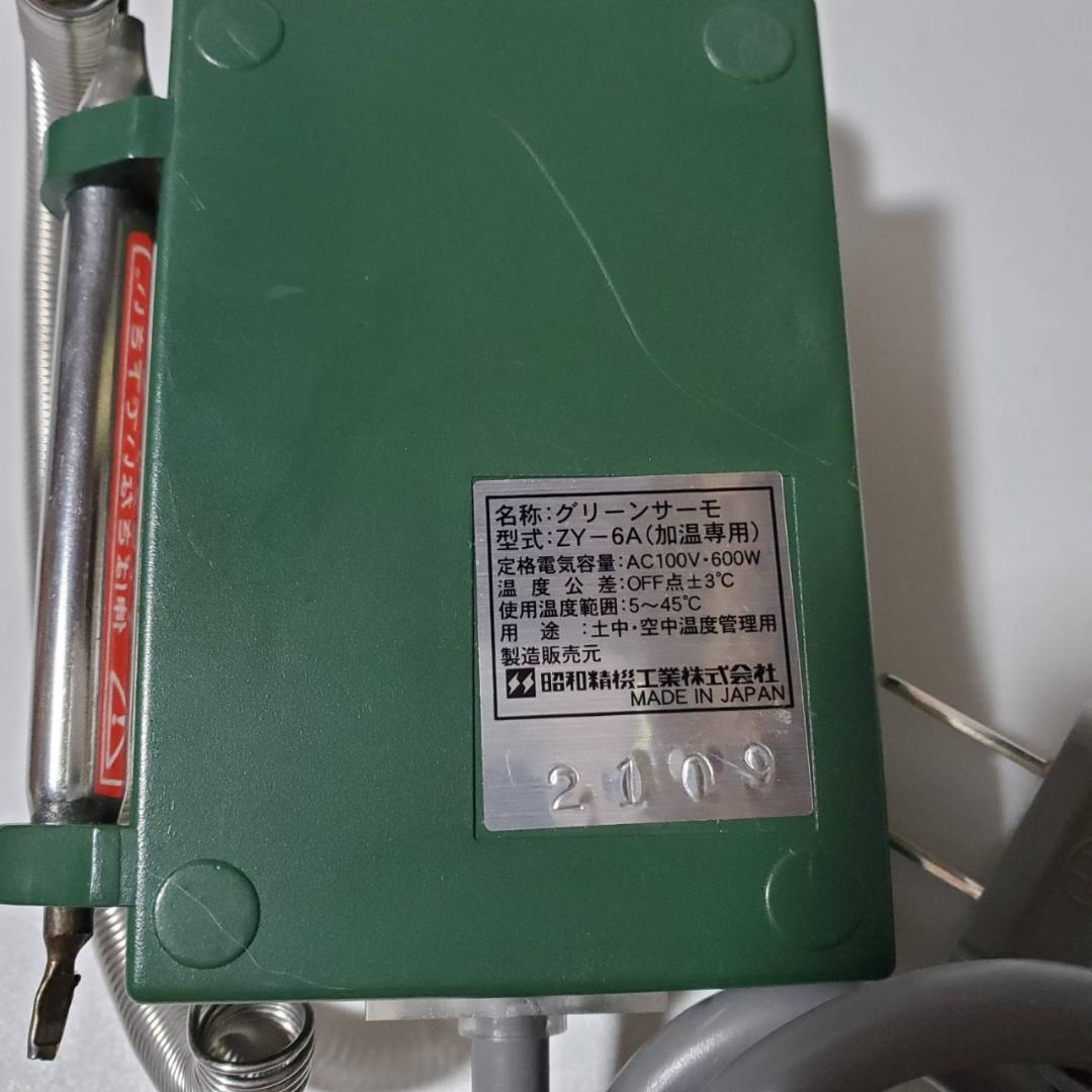 昭和精機 NS250 パネルヒーター250W サーモ付属 園芸 爬虫類