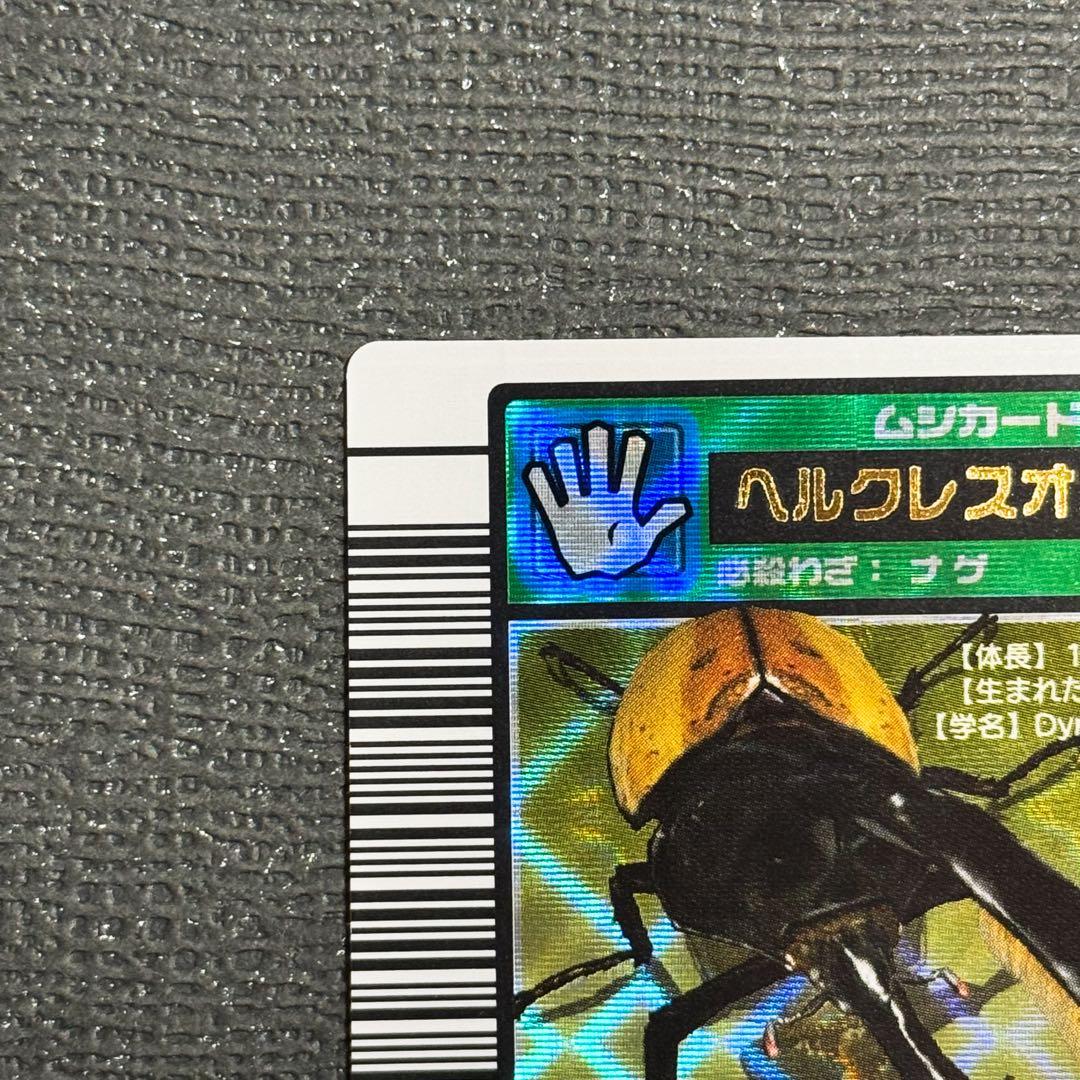 【美品】ムシキング ヘルクレスオオカブト　2003 秋　前期　1弾　横キラ