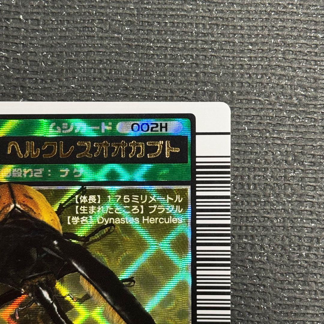 【美品】ムシキング ヘルクレスオオカブト　2003 秋　前期　1弾　横キラ