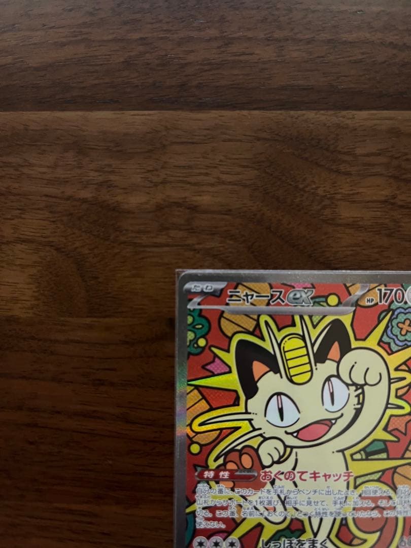 ムニキスゼロ ニャース ex SAR 170HP