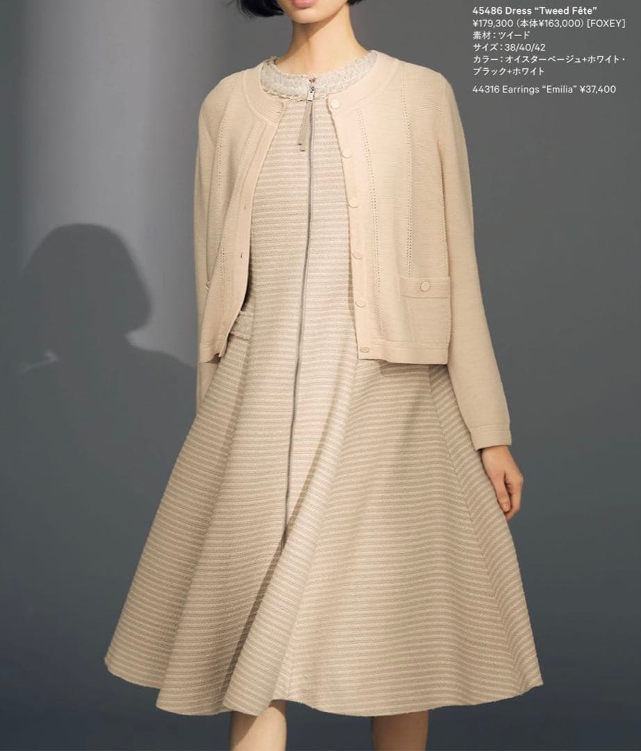 2025 FOXEY ツイードワンピース／ベージュ　38