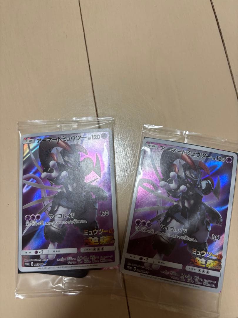 アーマードミュウツー