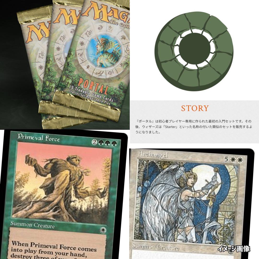 ポータルPORTALマジックザギャザリング《パック》未開封MTG絶版廃盤
