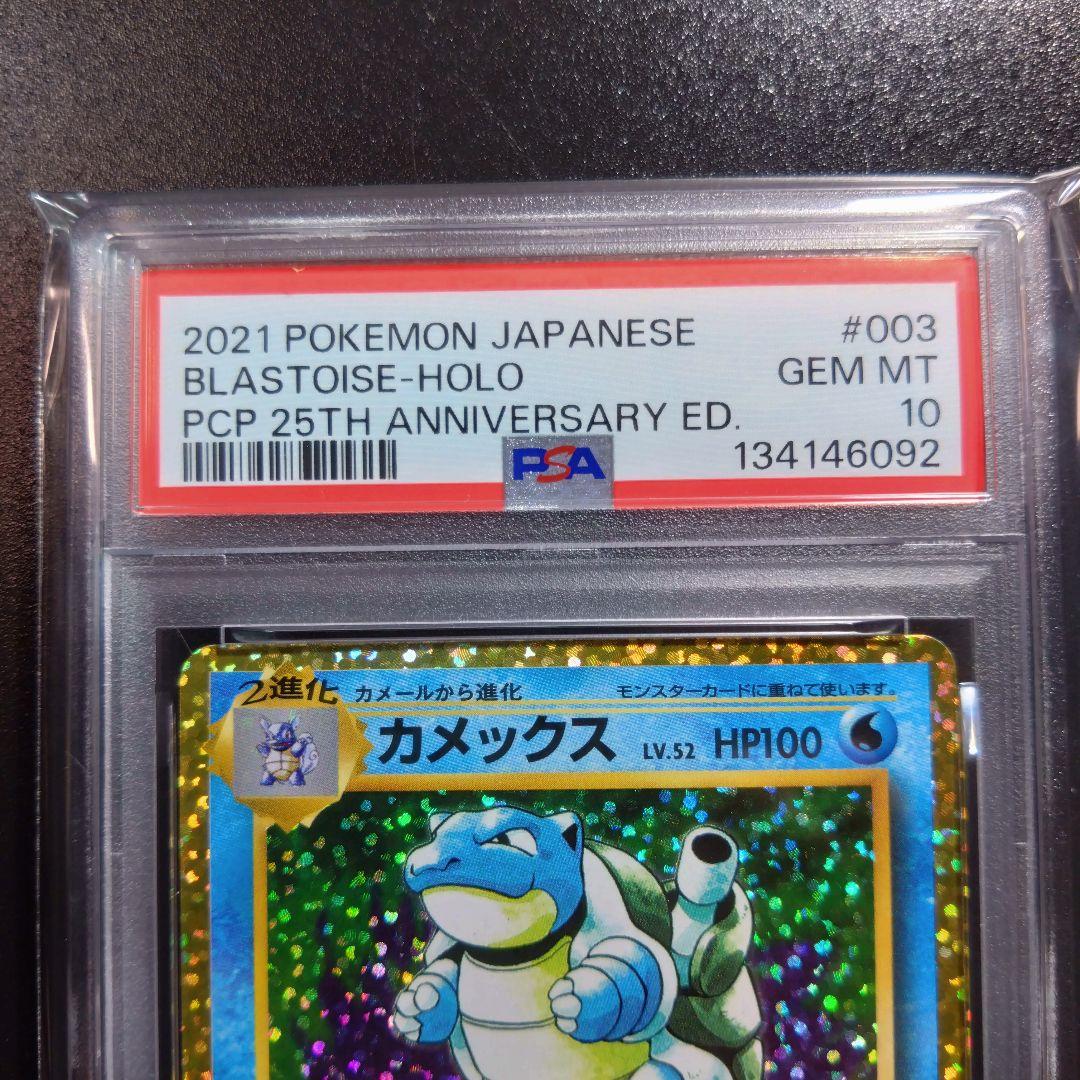 【25th】psa10　2連番　ポケモンカード　25周年　プロモ　フシギバナ