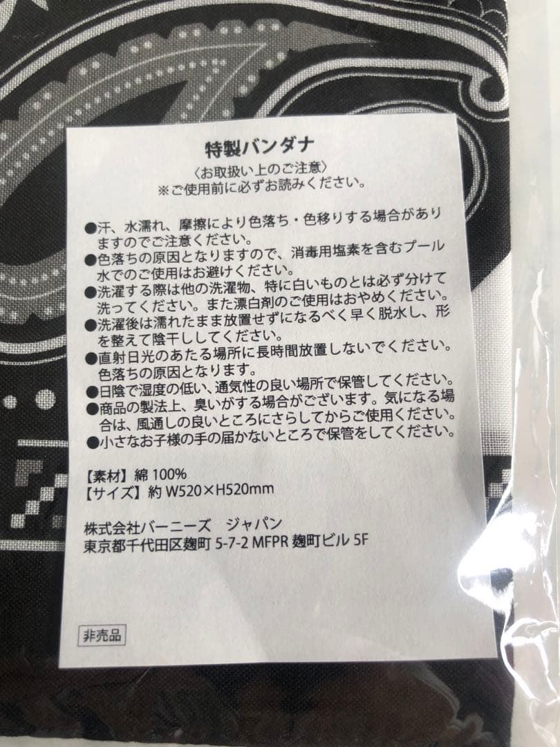 【非売品】Don Julio 1942 バンダナ（ブラック）