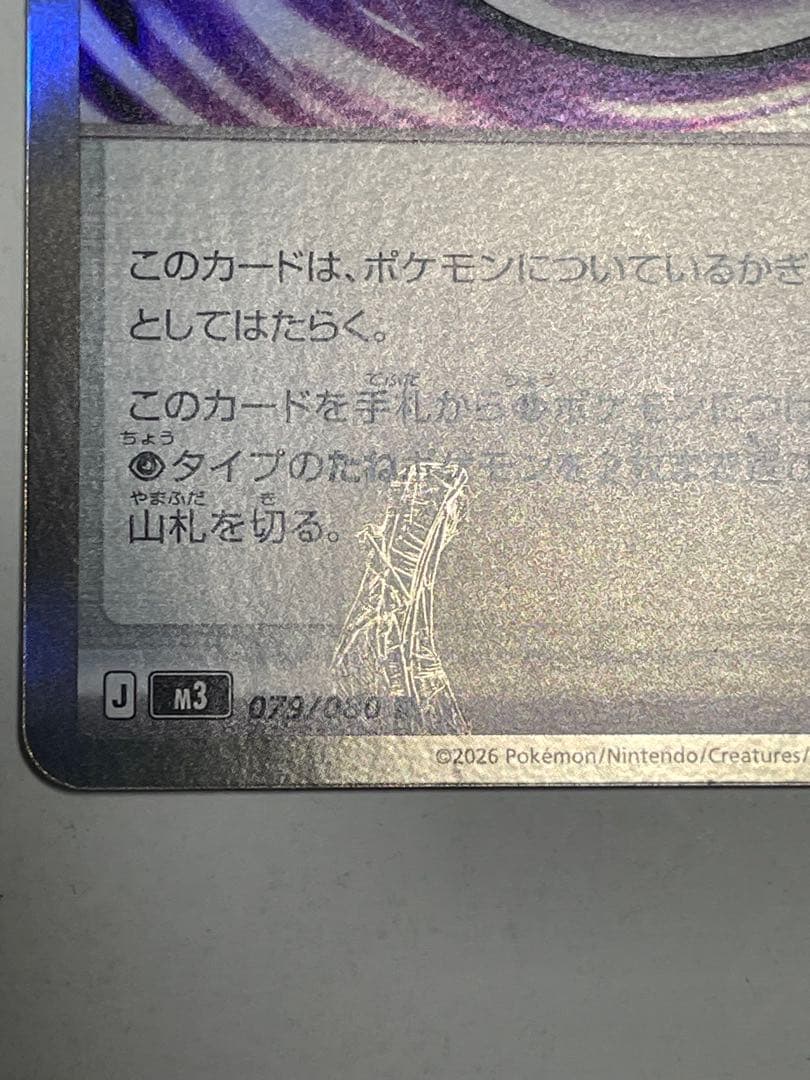 テレパス超エネルギー 079/080 エラー