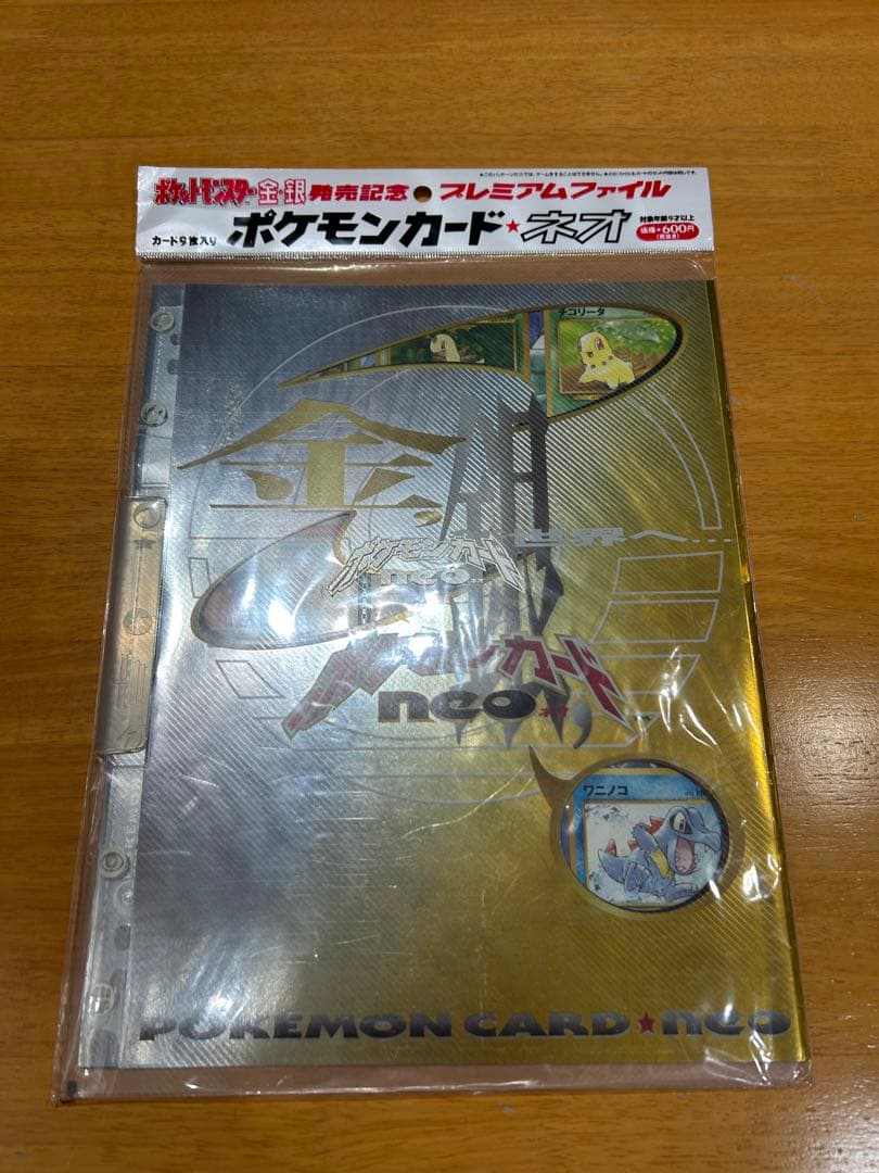 na多忙でメッセージ遅れます様 ポケモンカード・ネオ プレミアムファイル
