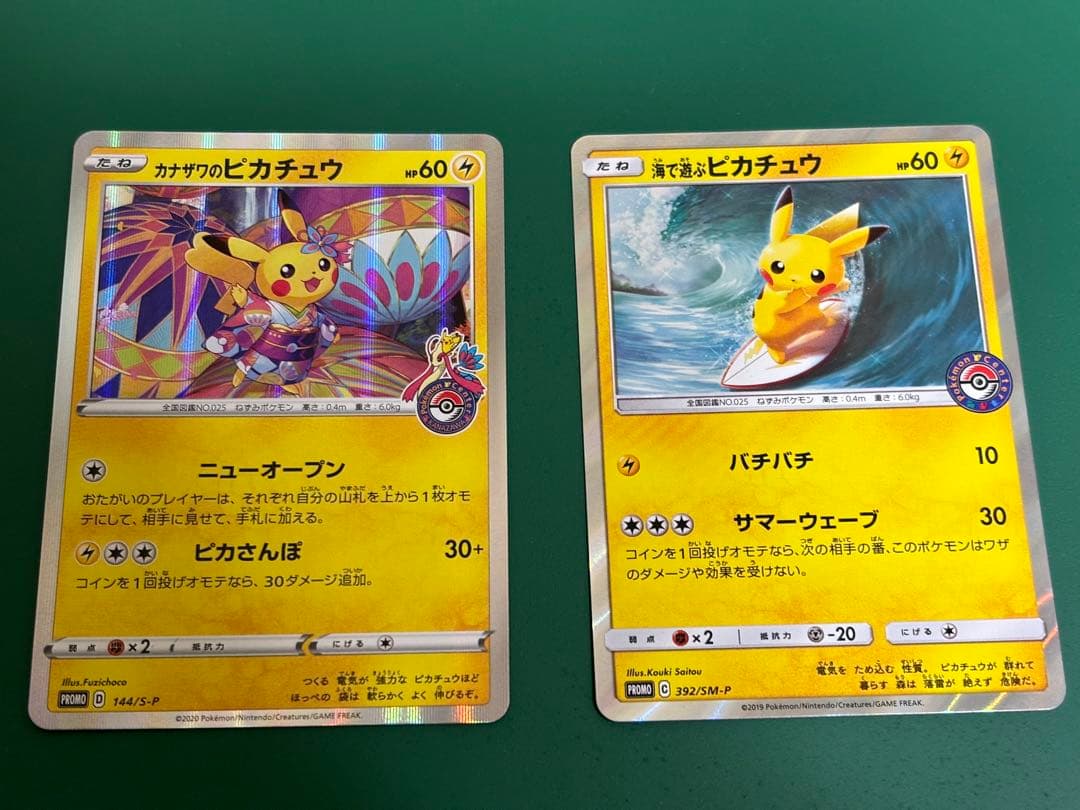 カナザワのピカチュウ、海で遊ぶピカチュウ ポケカ セット