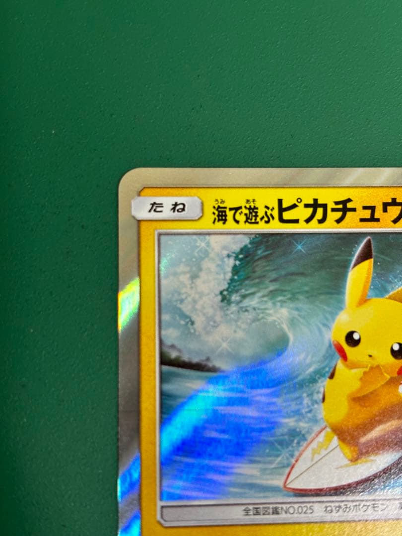 カナザワのピカチュウ、海で遊ぶピカチュウ ポケカ セット