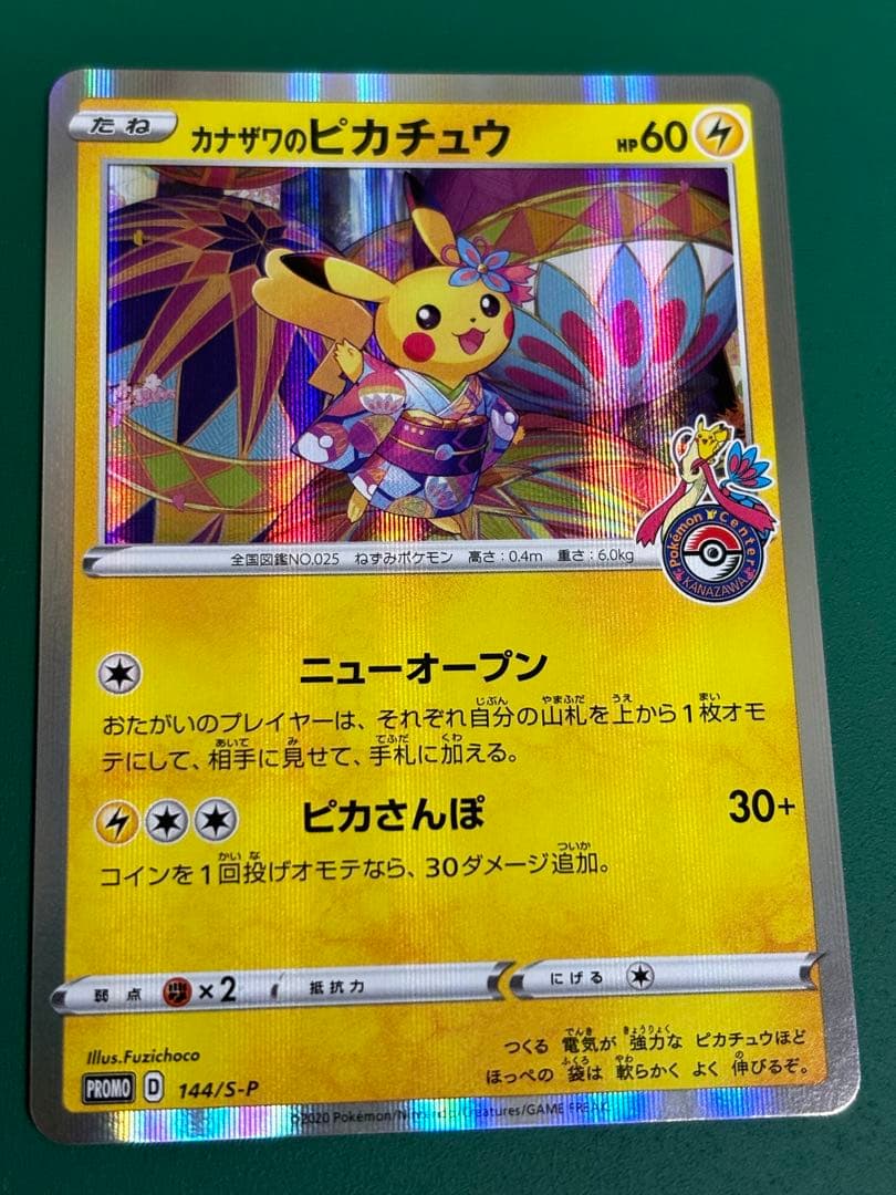 カナザワのピカチュウ、海で遊ぶピカチュウ ポケカ セット