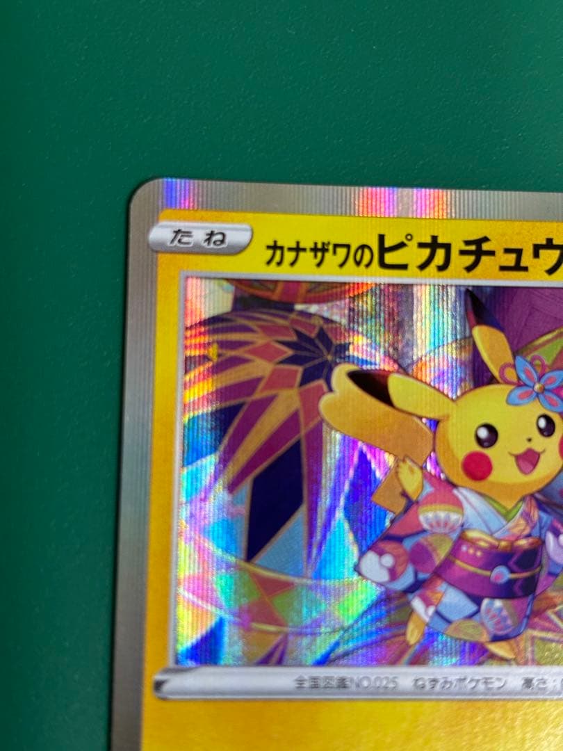 カナザワのピカチュウ、海で遊ぶピカチュウ ポケカ セット