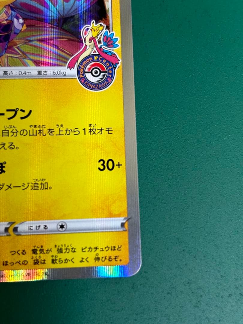 カナザワのピカチュウ、海で遊ぶピカチュウ ポケカ セット