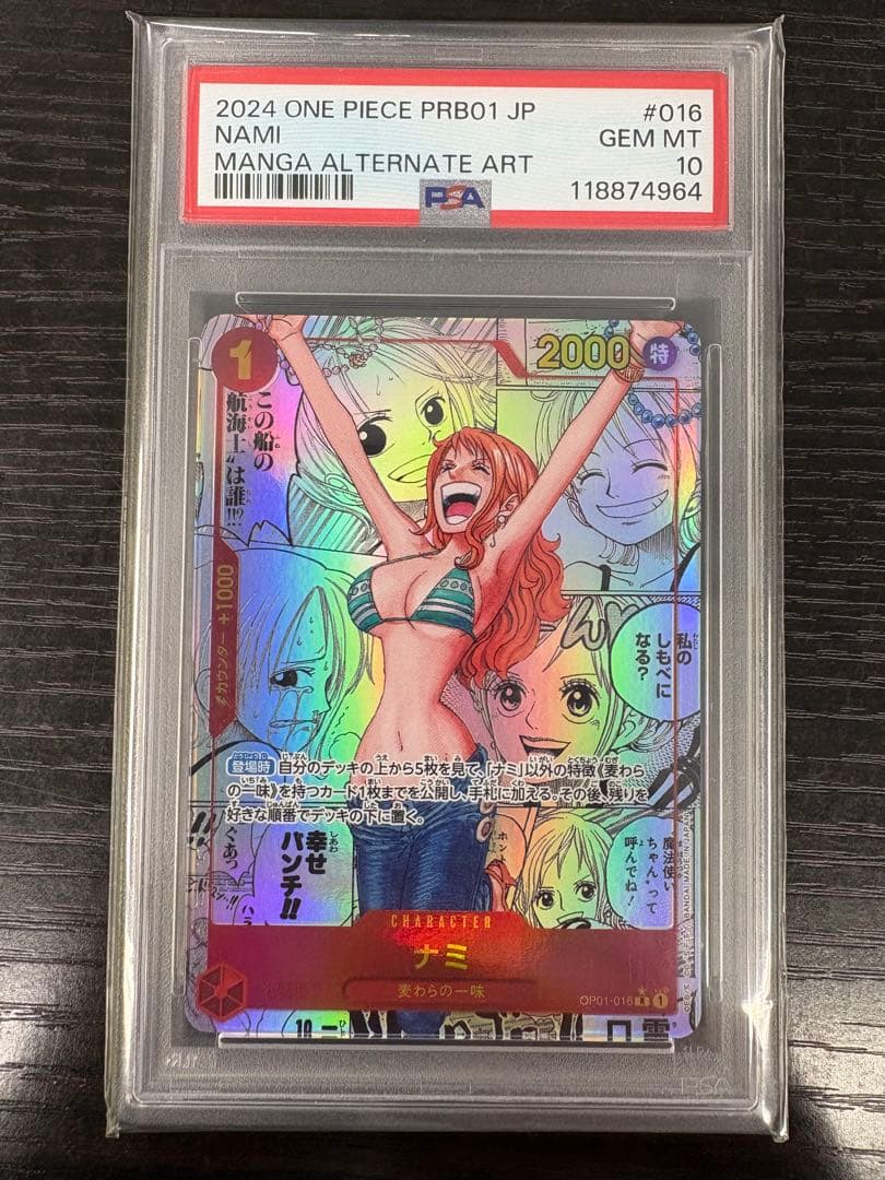 ナミ R スーパーパラレル(コミパラ) OP01-016 PSA10 最終値下げ