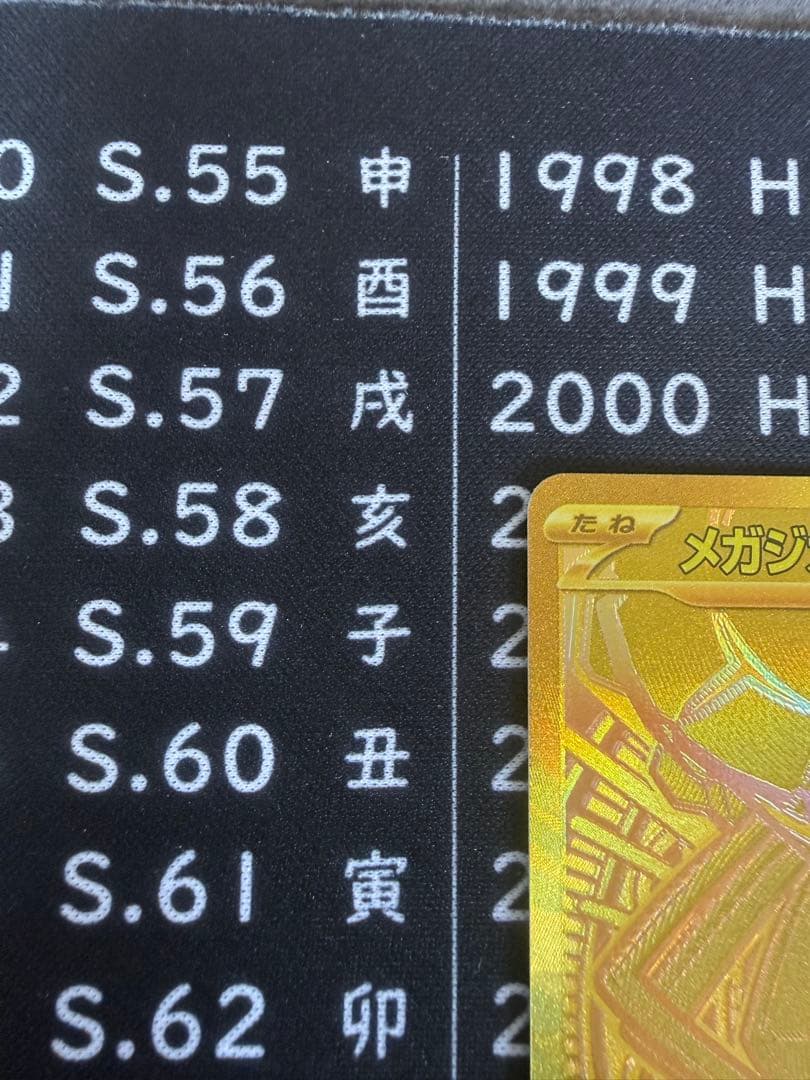 ロ*ア様 ポケモンカード MUR