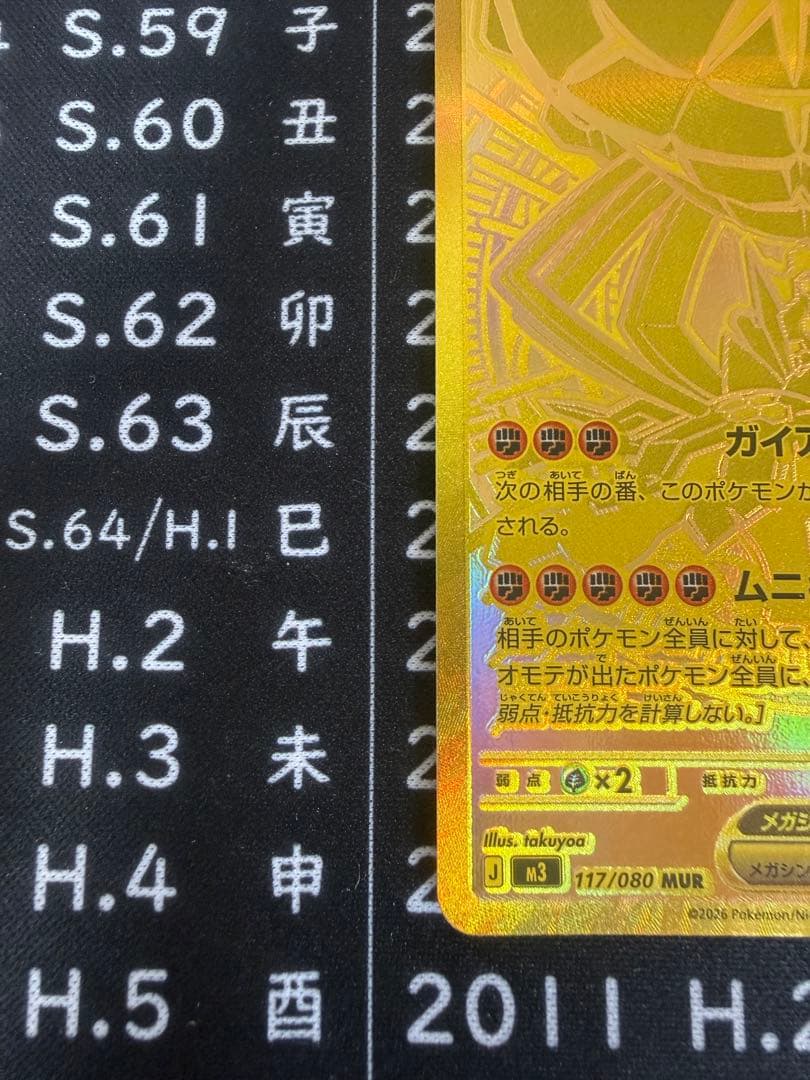 ロ*ア様 ポケモンカード MUR