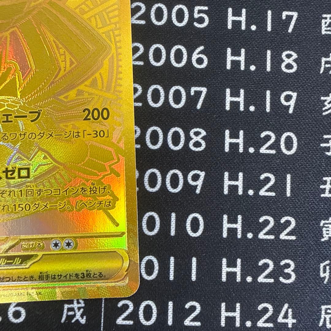 ロ*ア様 ポケモンカード MUR