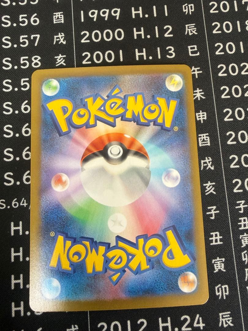 ロ*ア様 ポケモンカード MUR