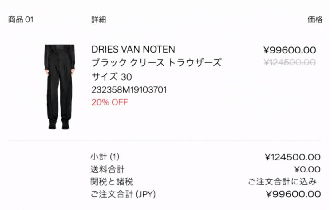 ドリスヴァンノッテン23aw 3連 ベルト スラックス 黒 未裾上