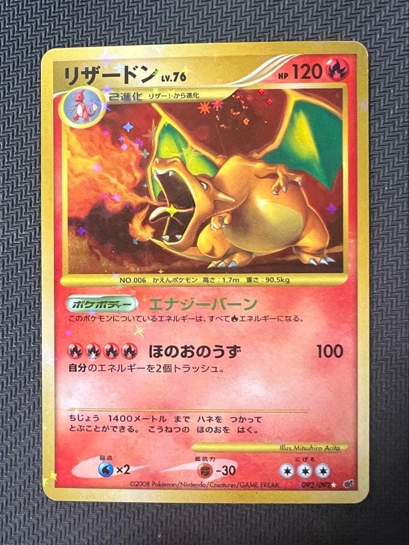 リザードン lv.76　2008 092/092