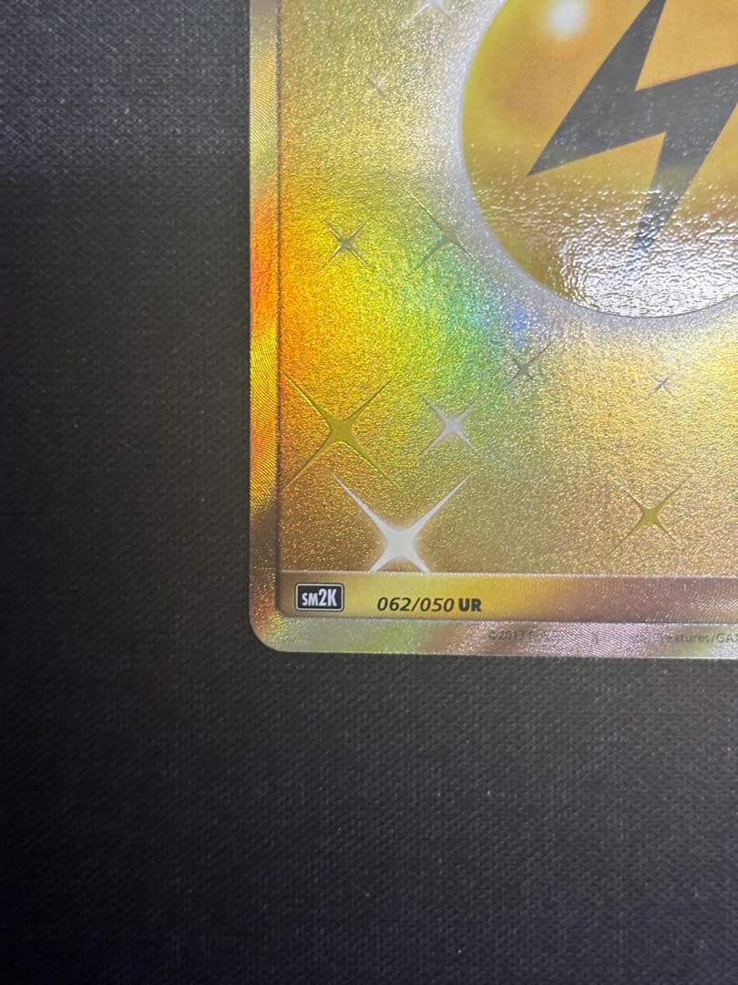 基本雷エネルギー　UR　SM