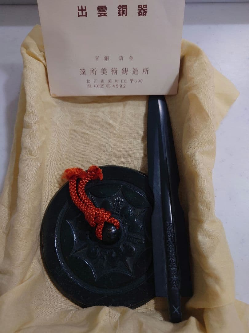 荒神谷銅剣&岡田山古墳内行花文鏡　レプリカ