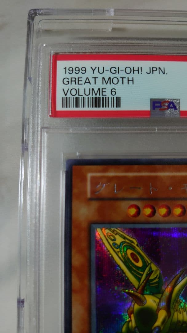 PSA9 グレートモス シークレットレア 美品 遊戯王カード 1999年 初期