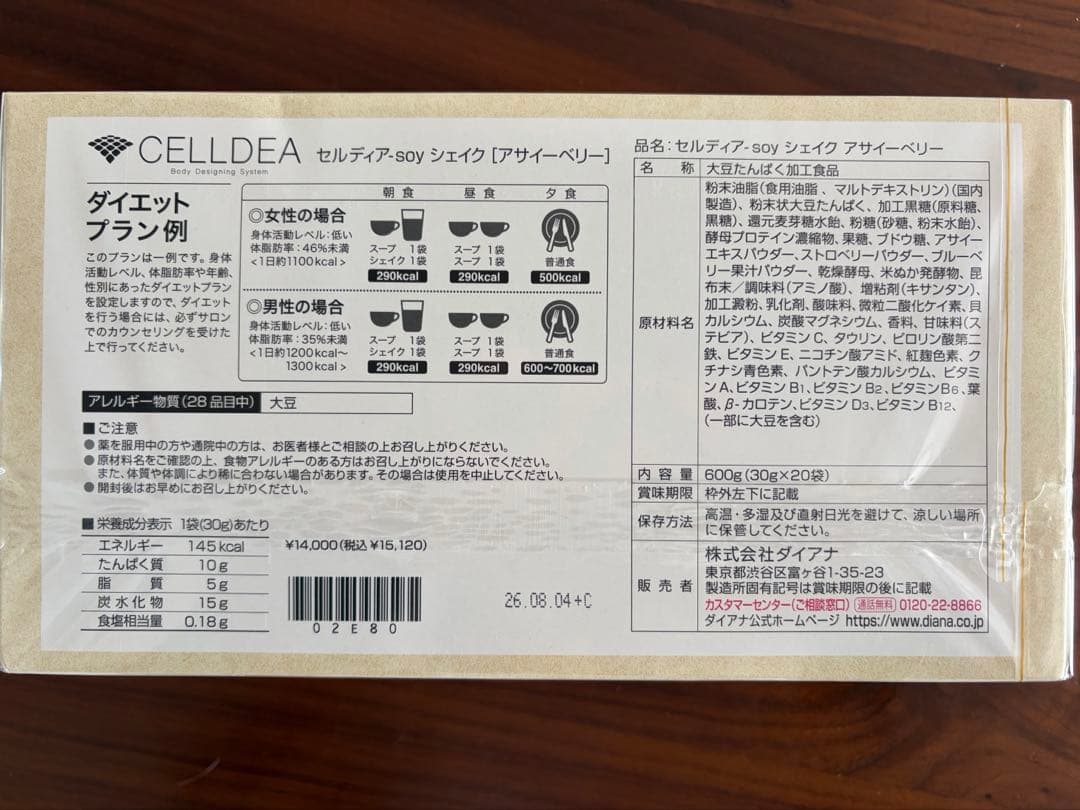 ダイアナ　セルディア　soy アサイーベリー味　26.08.04
