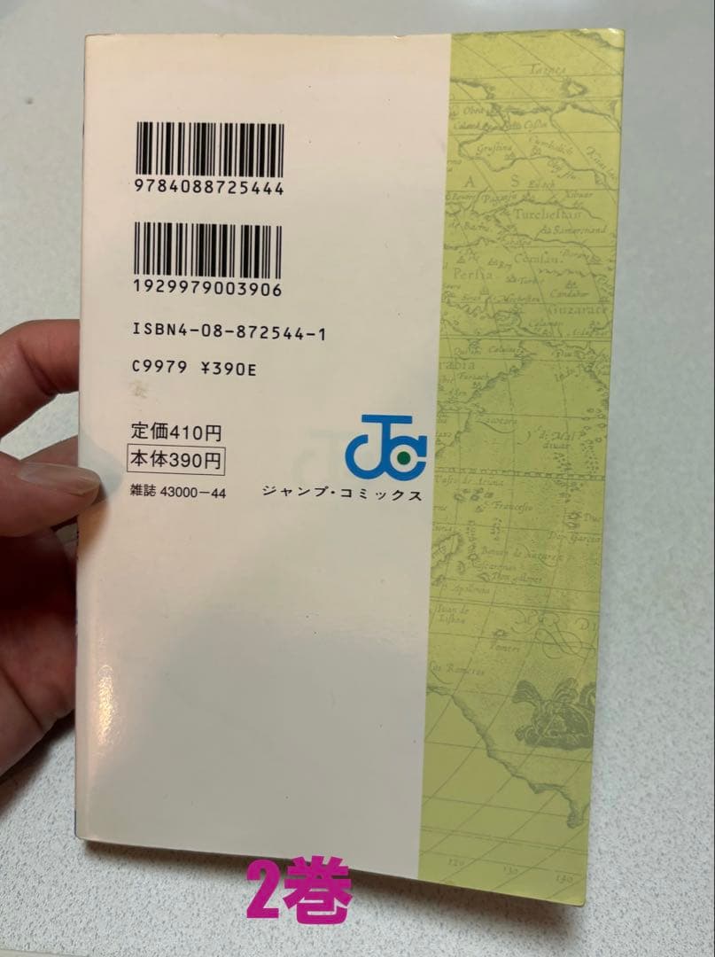 M*i様 【初版】ONE PIECE 1巻 ワンピース 1997年12月29日発