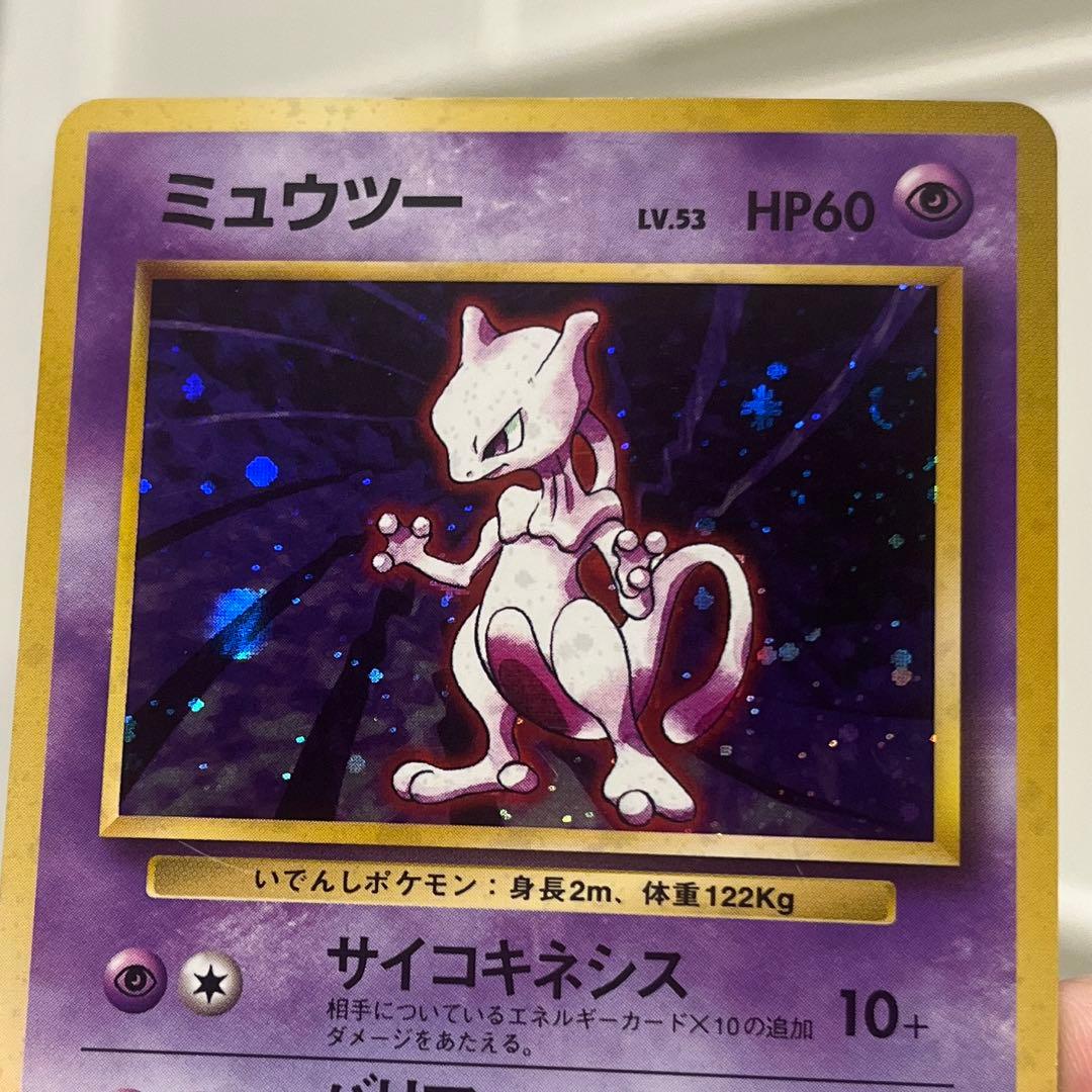 【美品】ポケモンカード 旧裏 ミュウツー ★ 第１弾拡張パック 管理番号H
