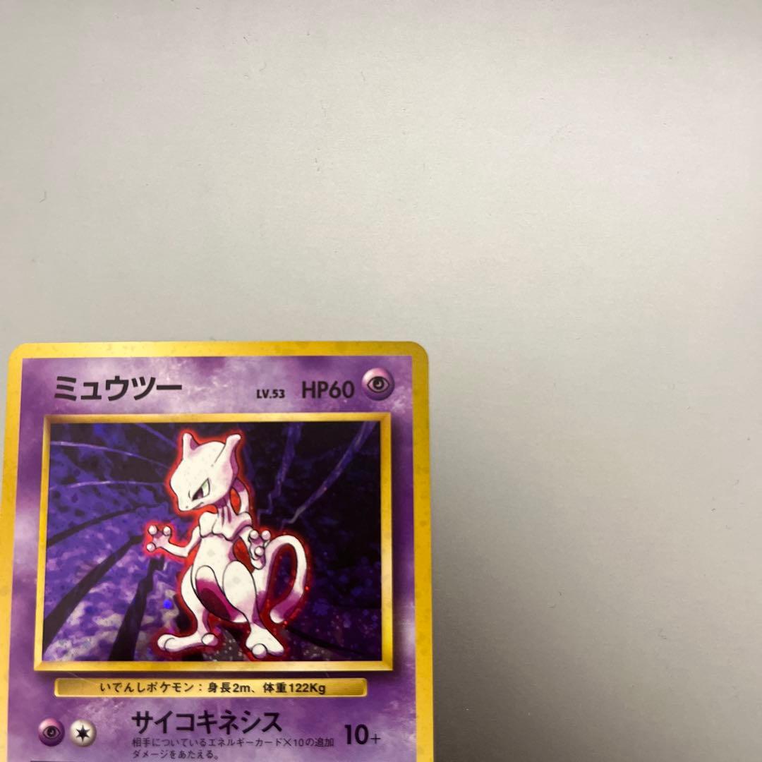 【美品】ポケモンカード 旧裏 ミュウツー ★ 第１弾拡張パック 管理番号H
