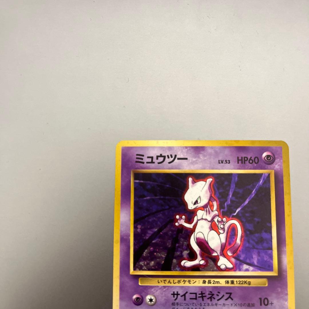 【美品】ポケモンカード 旧裏 ミュウツー ★ 第１弾拡張パック 管理番号H