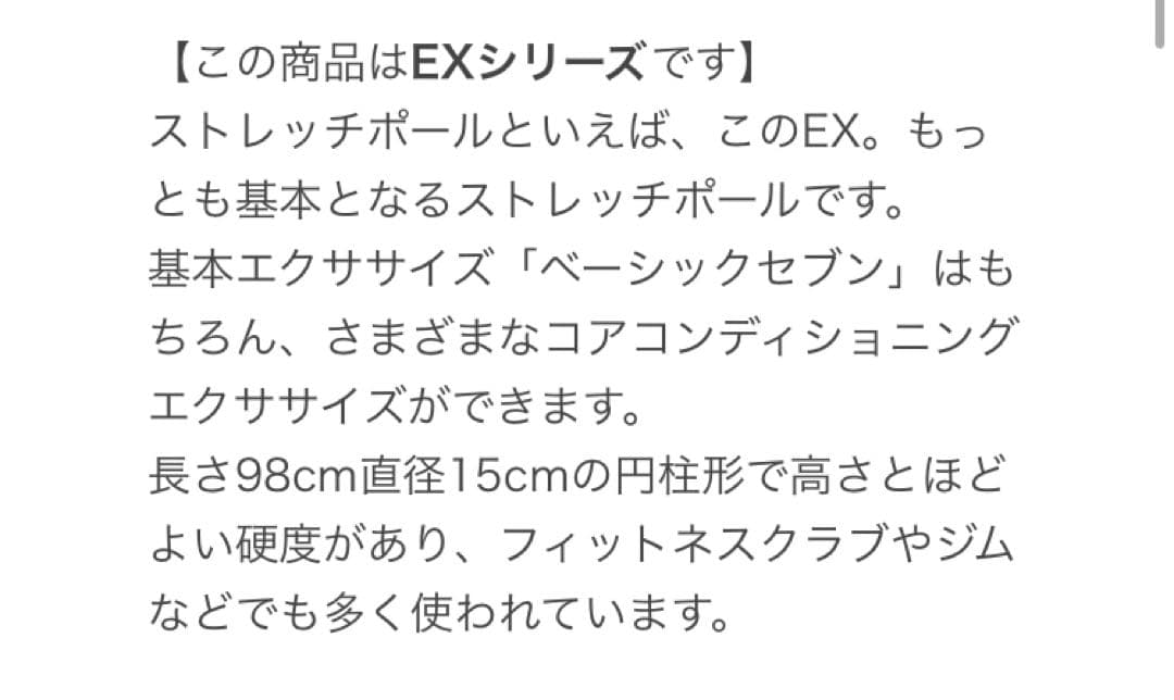 正規品　Stretch Pole ストレッチポール　EX アイボリー