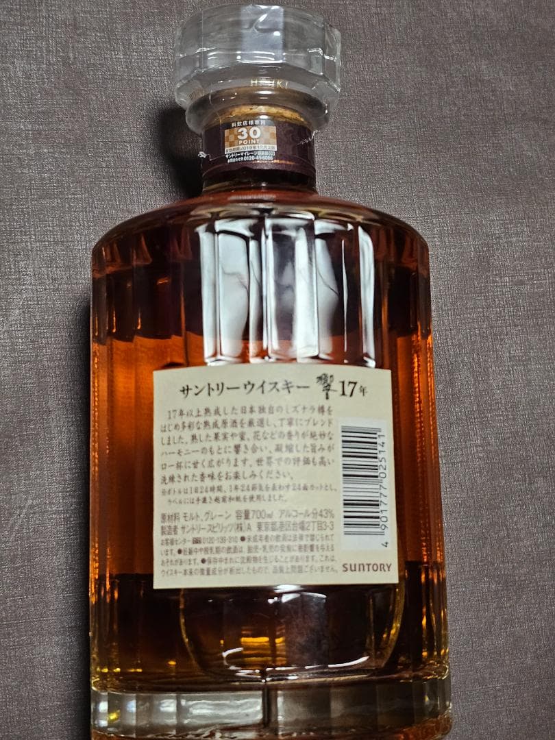 SUNTORY　ウィスキー　響 17年 700ml 箱つき　新品未開封