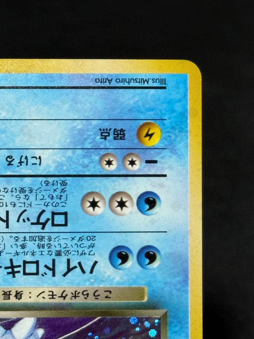 わるいカメックス ★ 第4弾拡張パック ロケット団 旧裏